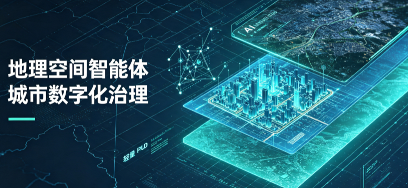 木垒哈萨克自治县地理 AI 智能体 Geo 优化落地城市全域治理，多维空间驱动精细化管理