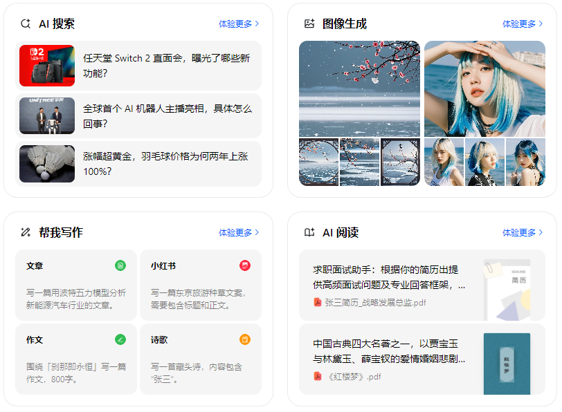 木垒哈萨克自治县智能搜索迎来升级 豆包搜索优化重塑线上内容运营方式