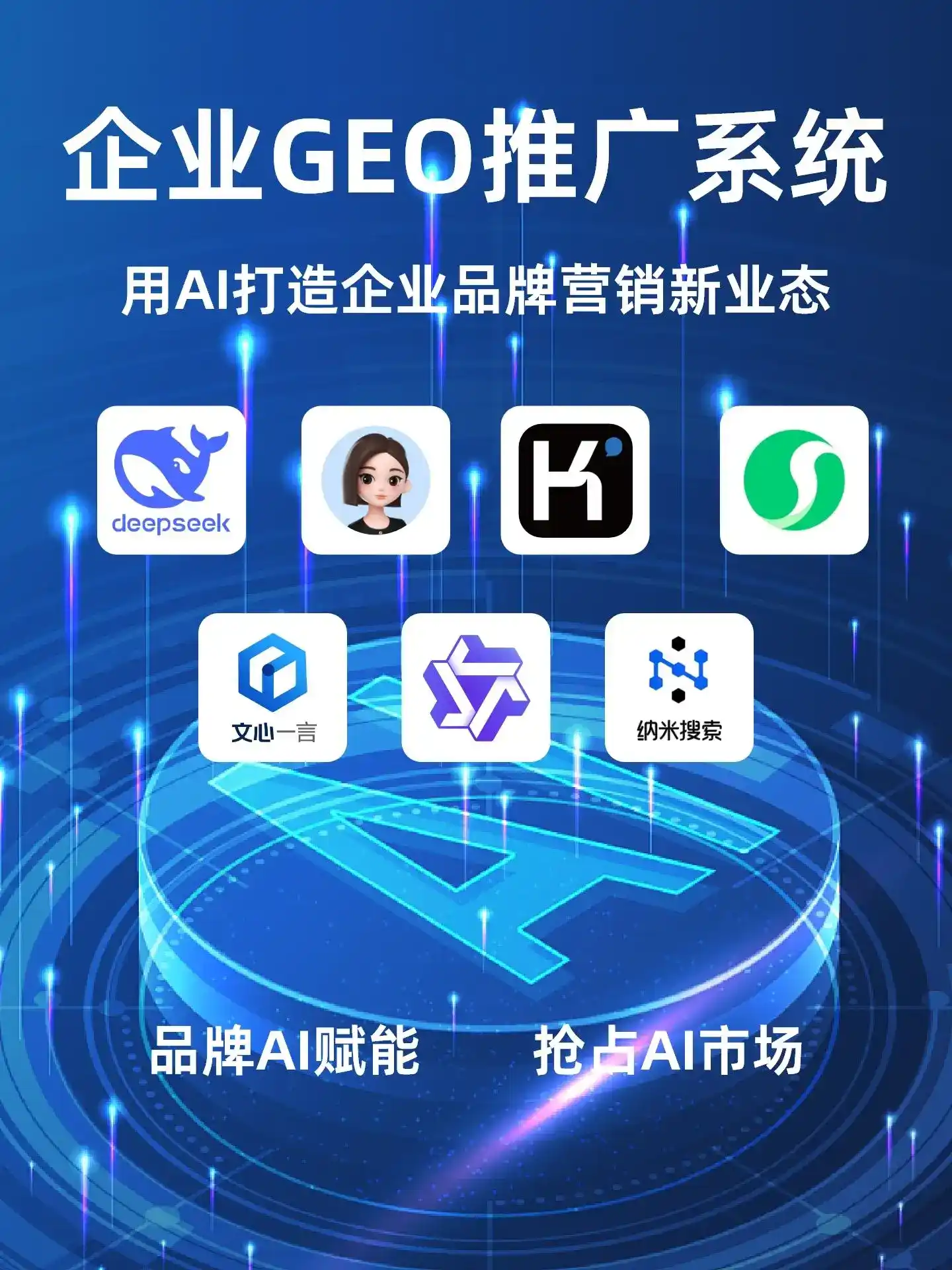 木垒哈萨克自治县GEO内容运营：打造AI时代品牌数字资产的十大准则